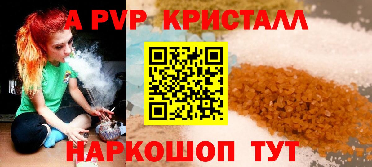 Alpha PVP крисы CK Соль-Илецк