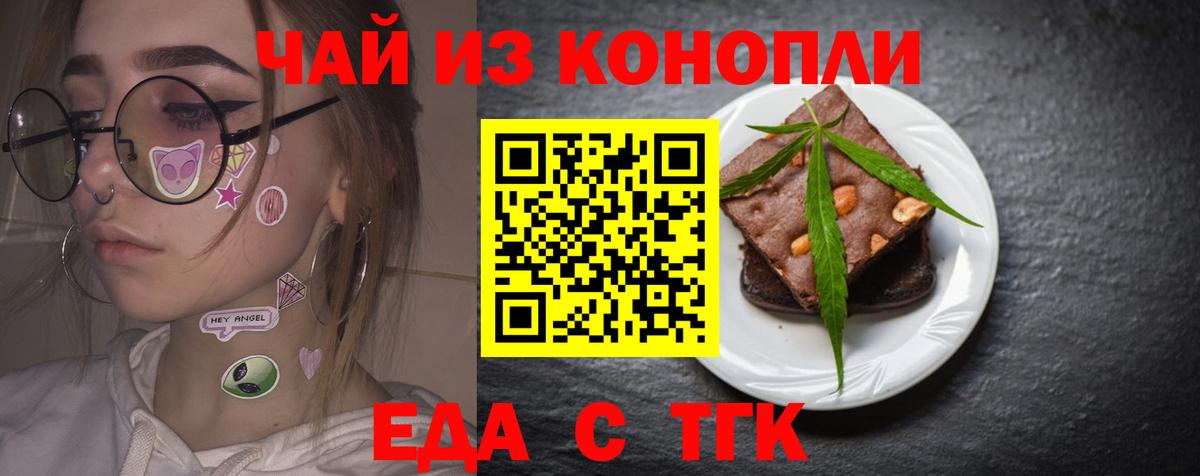 Соль-Илецк  Печенье с ТГК марихуана  Вход с VPN 