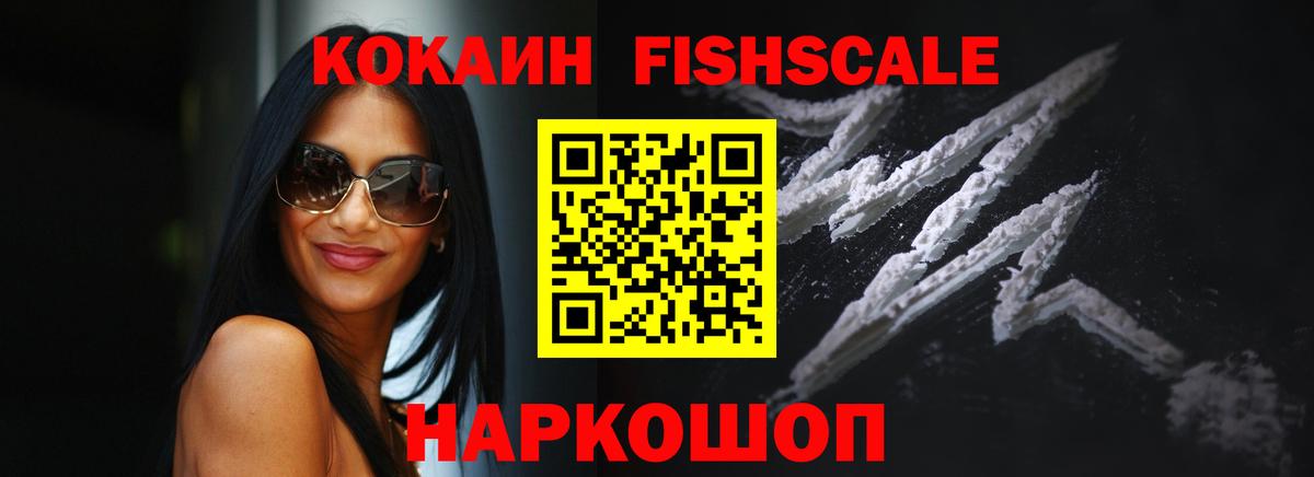 Cocaine FishScale  Вход с VPN  Соль-Илецк  Кокаин Перу 