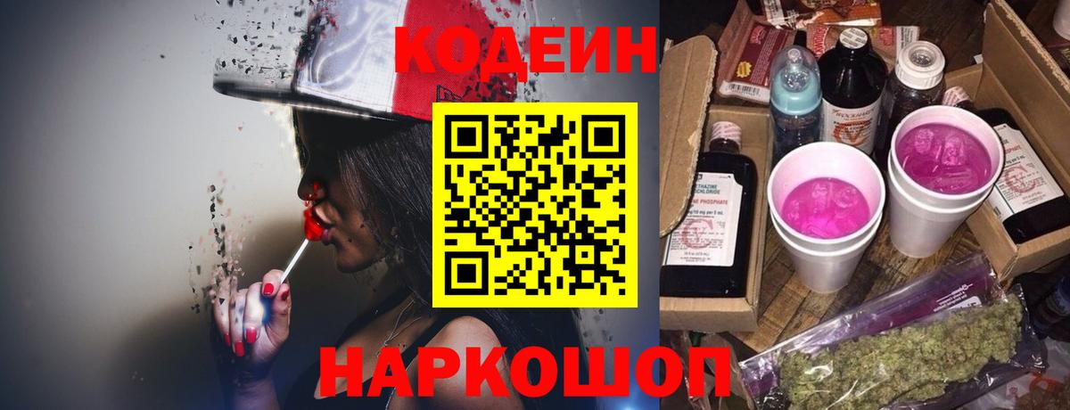 Соль-Илецк  Codein напиток Lean (лин)  Codein напиток Lean (лин)  Вход с VPN 