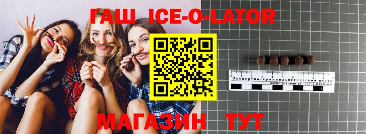 ГАШИШ Ice-O-Lator Соль-Илецк