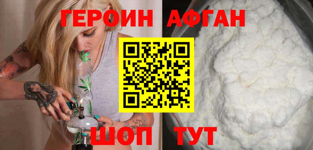 ГЕРОИН Афган Соль-Илецк