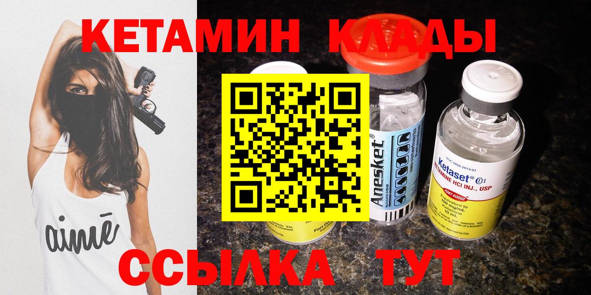 Соль-Илецк  Кетамин VHQ  КЕТАМИН ketamine  Вход с VPN 
