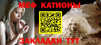 мяу мяу кристалл Можайск
