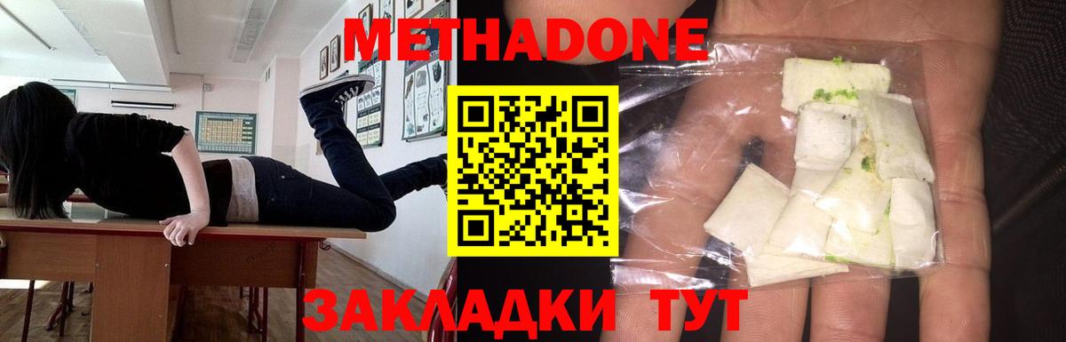МЕТАДОН кристалл  Вход с VPN  Метадон белоснежный  Соль-Илецк 