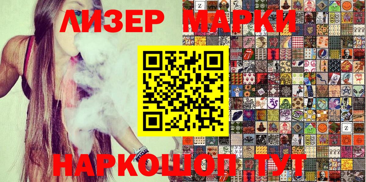 Наркотические марки 1,8мг Соль-Илецк